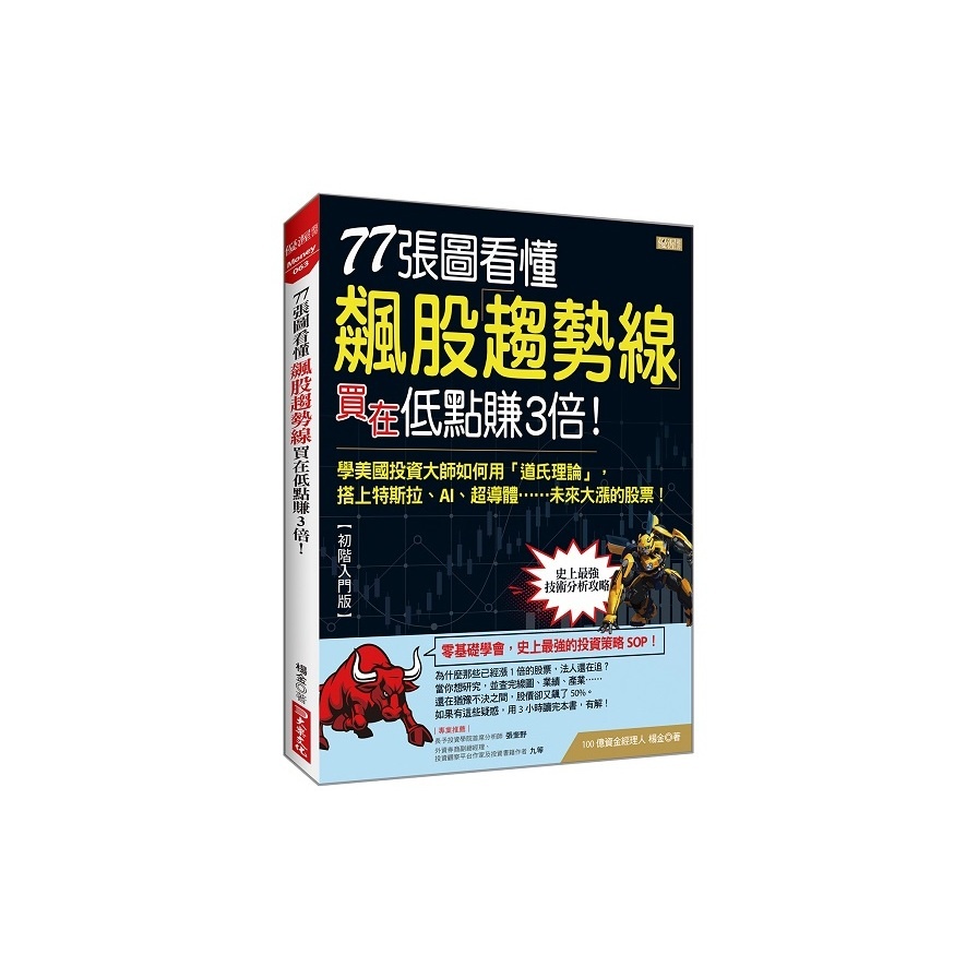 77張圖看懂飆股趨勢線買在低點賺3倍！的價格推薦- 2026年1月| 比價比個夠BigGo