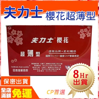 現貨🌈情趣樂園 夫力士 櫻花超薄型 保險套144入 超低價 家庭號 盒裝衛生套 安全套 避孕套 不二乳膠 情趣O38