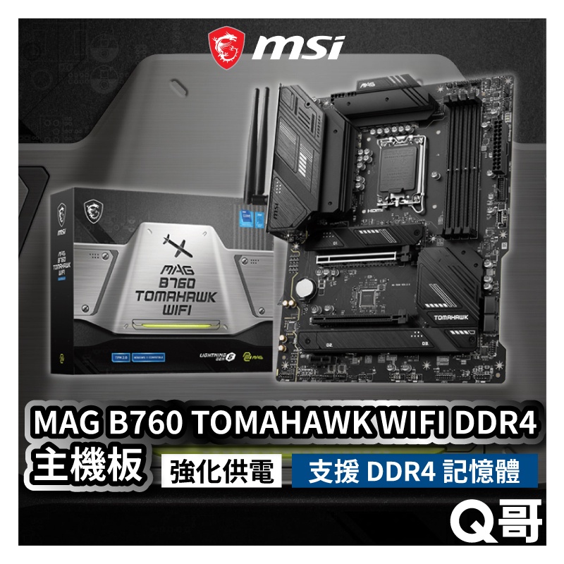 MSI 微星 MAG B760 TOMAHAWK WIFI DDR4 主機板 支援 LGA1700 腳位 MSI322