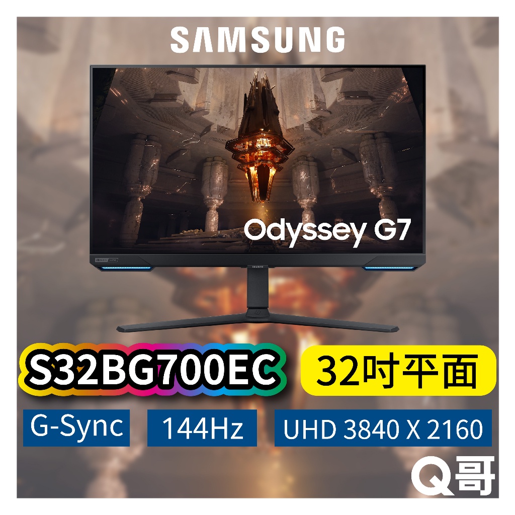 SAMSUNG 三星 S32BG700EC G7 32吋 平面電競顯示器 電競螢幕 平面 顯示器 電腦螢幕 SAS22