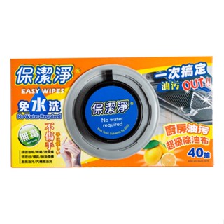 保潔淨 廚房油汙清潔布(40抽/盒)[大買家]