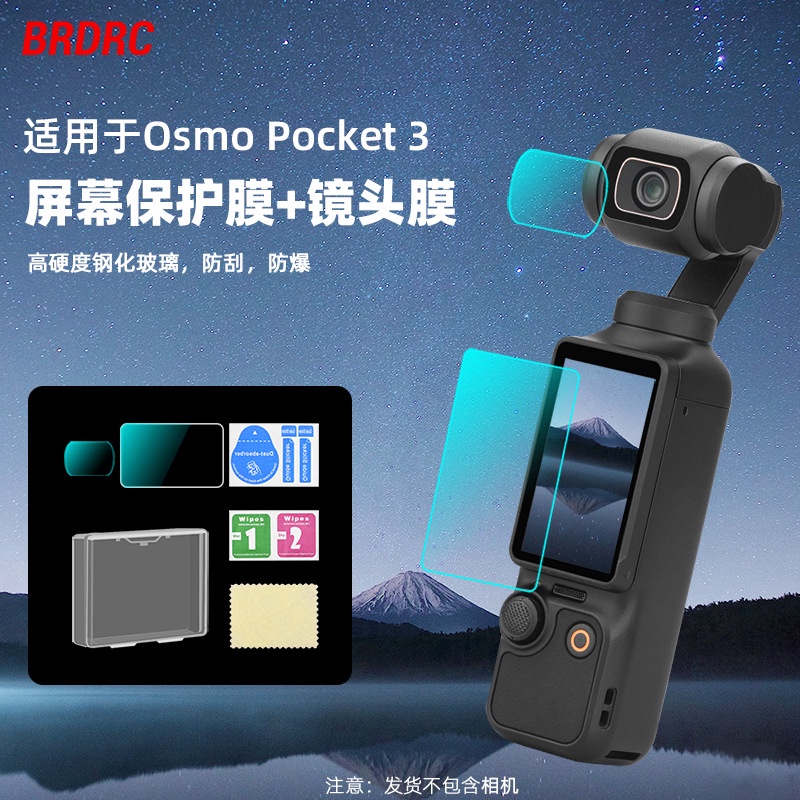 適用於DJI OSMO POCKET 3鋼化膜 鏡頭螢幕貼膜高清保護膜防刮配件