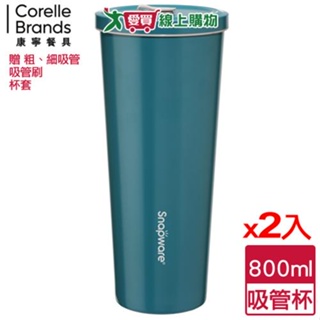 CorelleBrands康寧 陶瓷不鏽鋼吸管杯-800ml(靛)【2件超值組】贈吸管杯套 保溫保冷【愛買】