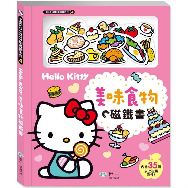 Hello Kitty美味食物磁鐵書【金石堂】