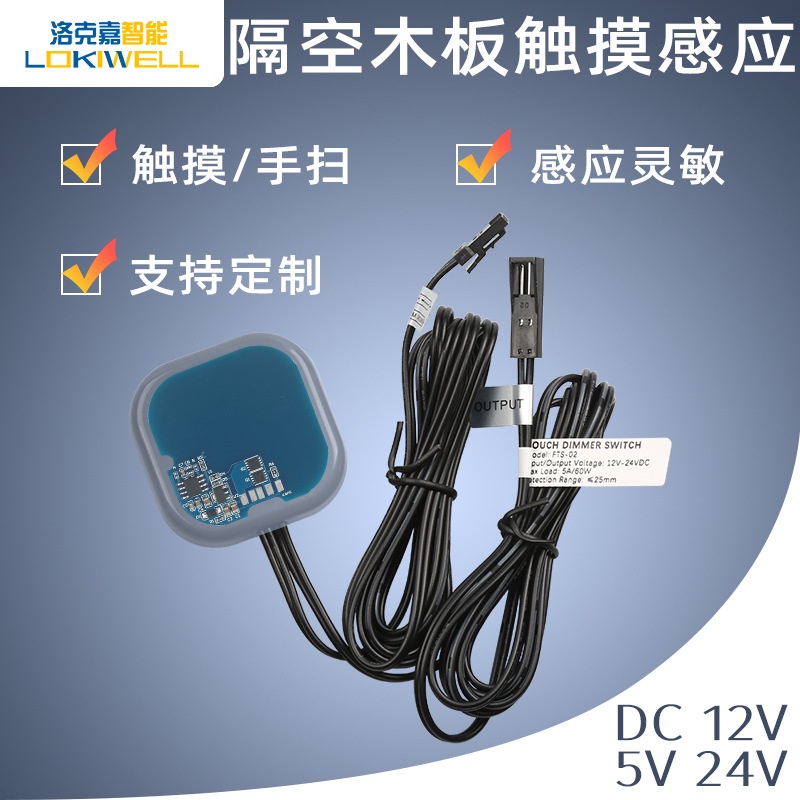 【批量可議價】隔空觸摸感應開關 DC12V24V隱藏暗裝穿透手掃調光開關櫥櫃觸摸開關