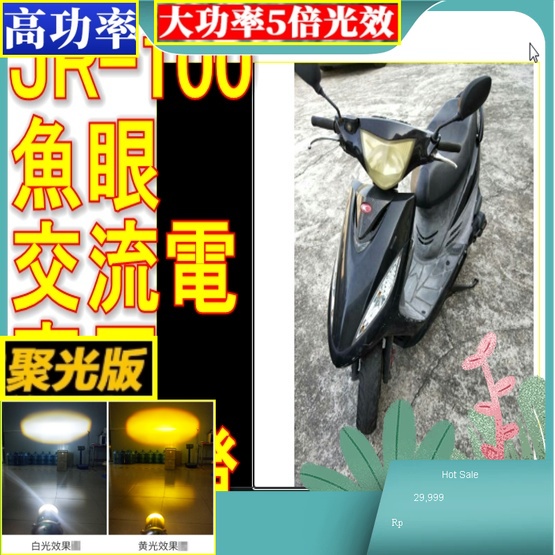 光陽JR100魚眼LED小皿燈炮 JR100燈H6 KYMCO 光陽 JR 100 固陶碟版 競速版 MMC 化油版