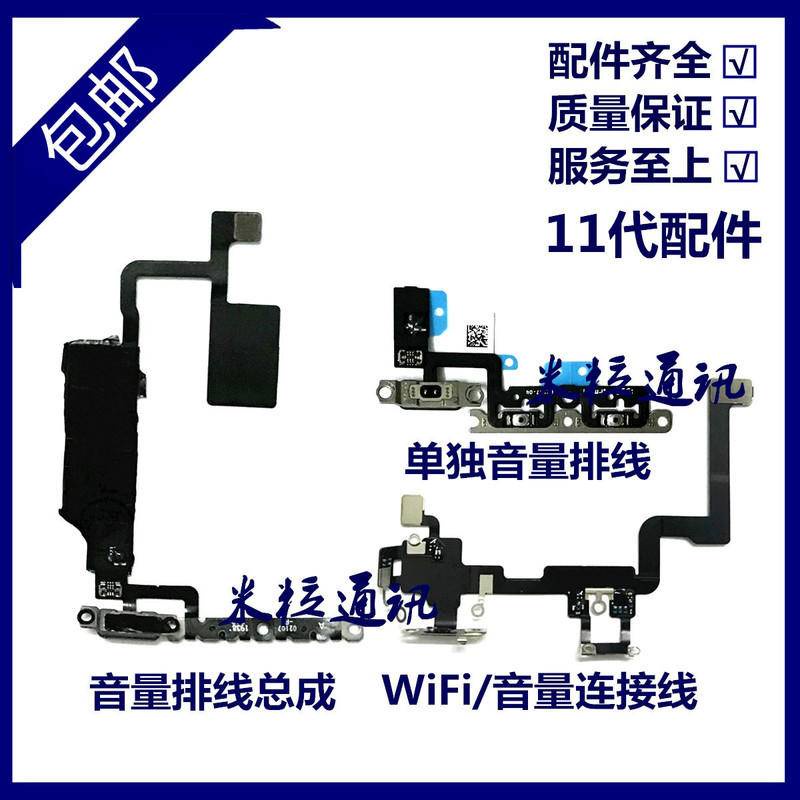 適用蘋果11音量排線 iPhone11音量連接線WiFi排線 11代靜音鍵排線