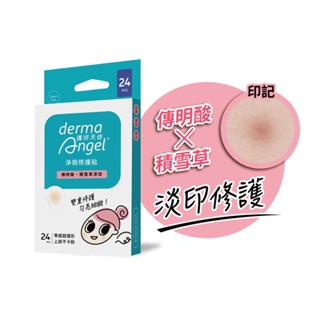 【DermaAngel 護妍天使】淨瑕修護貼24入