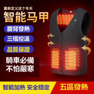 智慧發熱背心 USB充電加熱馬甲 電熱 恆溫可控發熱衣 長輩必備 發熱背心 無袖外套 夾克外套 防風背心