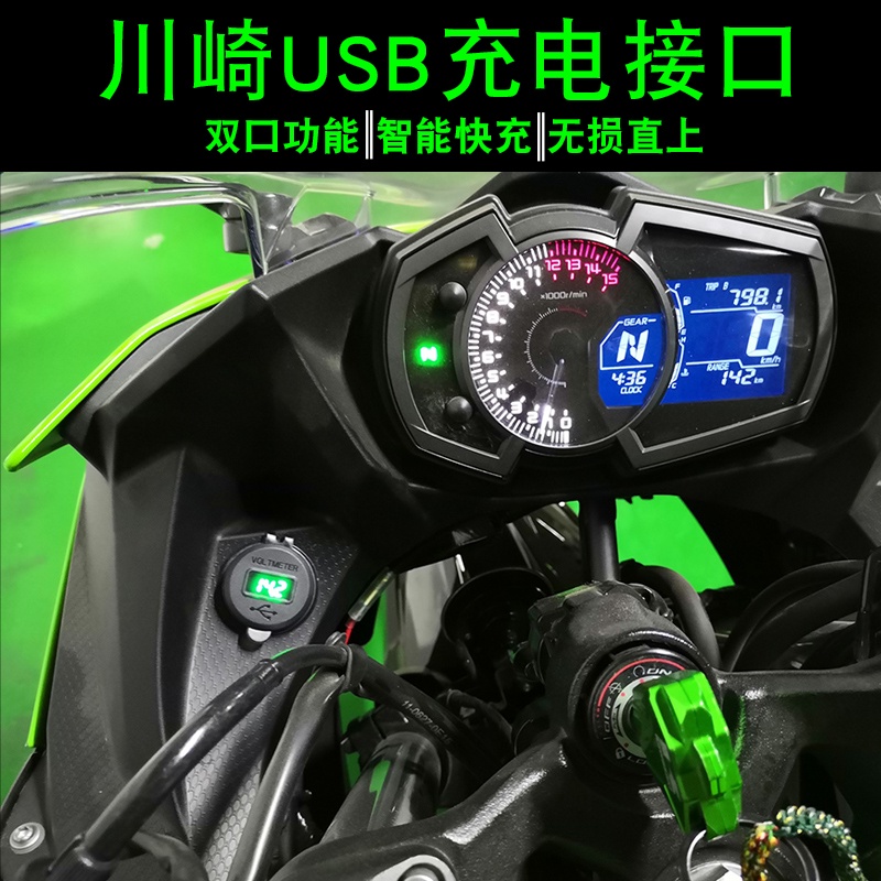 【機車改裝】*川崎Ninja400改裝USB充電端子忍者400快充防水手機充電器導航接口