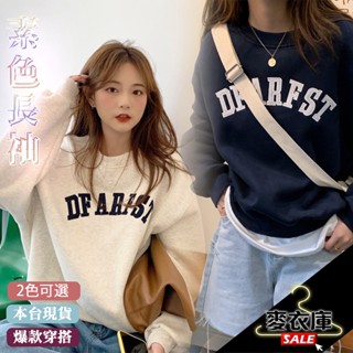 【麥衣庫】圓領 秋季 寬鬆上衣 女生圓領上衣 刺繡 字母 薄款 衛衣女寬鬆 時尚 學生 長袖 上衣