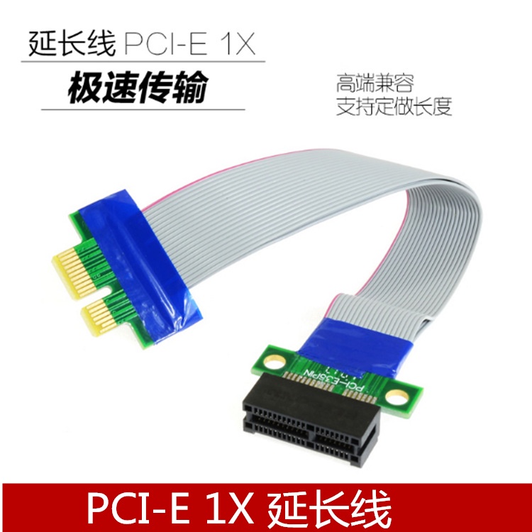 【批量可議價】PCI-E延長線 1X PCI-E延長排線 PCI延長卡 PCIE延長線/轉接線