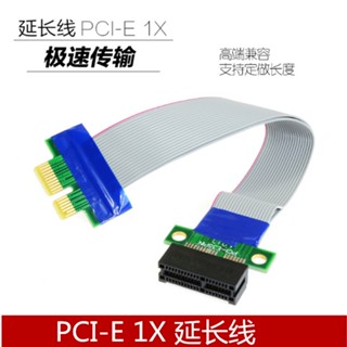 【批次可議價】PCI-E延長線 1X PCI-E延長排線 PCI延長卡 PCIE延長線/轉接線