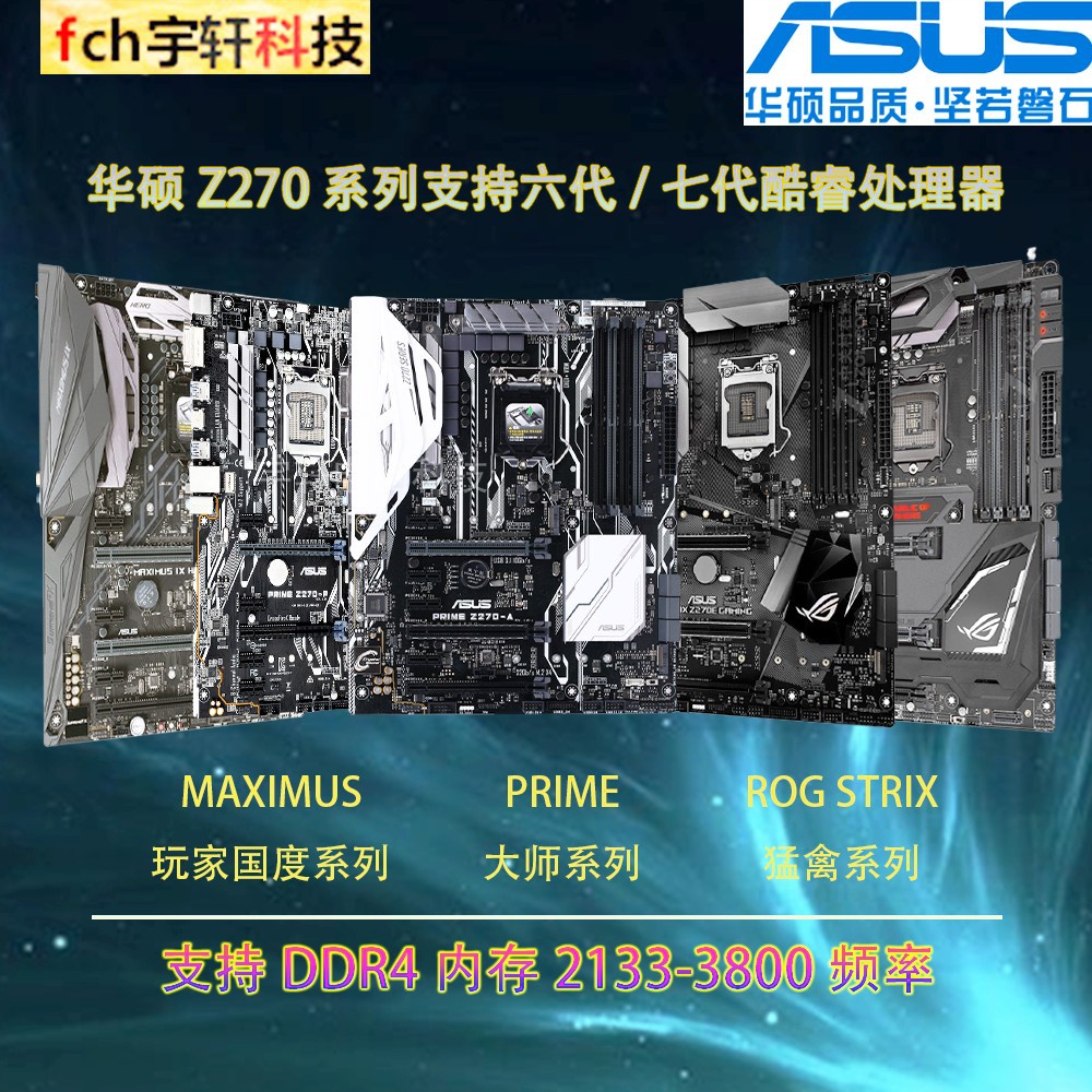 [24h出貨 特惠⚡]Asus/華碩 STRIX Z270F GAMING/Z270H/A/AR/P主板 支持 I7 7