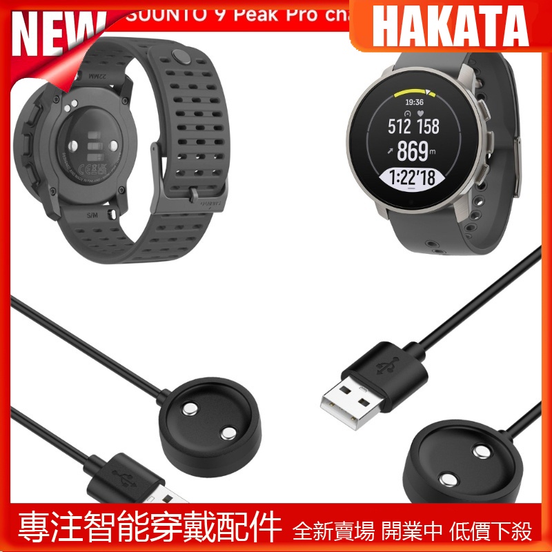HKT適用於鬆拓Suunto 9 peak pro手錶充電線頌拓Suunto vertical充電器9Peak手錶充電線