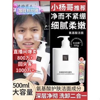 『現貨』亞瑪麗氨基酸洗面奶控油卸妝清潔不緊繃二合一小楊哥推薦男女通用