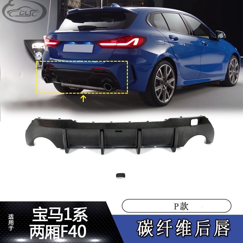 適用於2020~2021年BMW 寶馬1系F40兩廂汽車改裝P款碳纖維后唇后擾流板