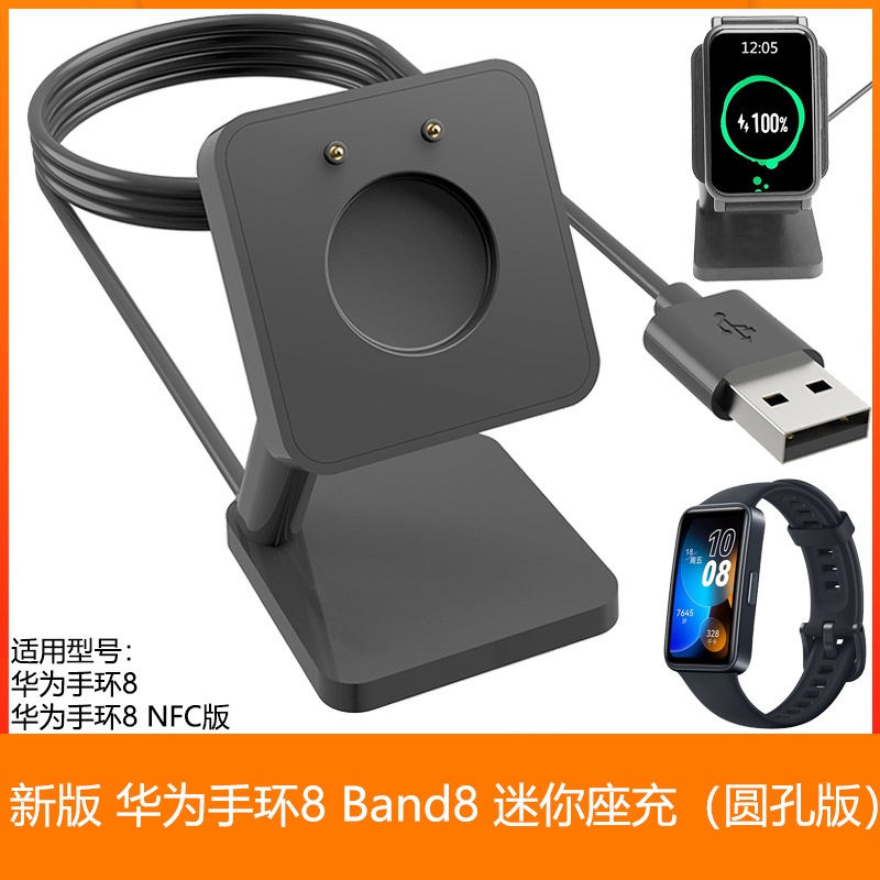 適用華為手環8支架HUAWEI Band8迷你座充 充電器 充電線 新版充電座華為手環8 NFC版座充