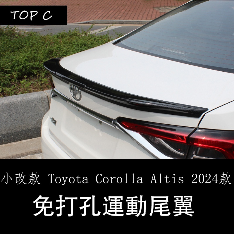 小改款 Toyota Corolla Altis 2024款 改裝尾翼專用免打孔烤漆 定風尾翼