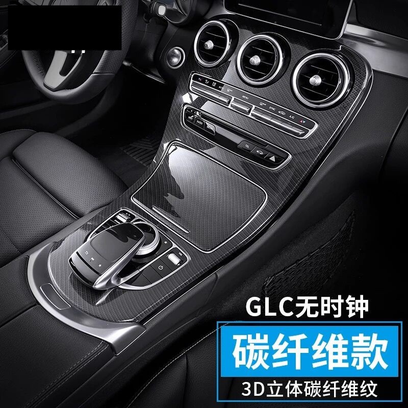 適用賓士GLC新C級E300中控面板碳纖維貼GLC260改裝內飾保護膜C200鋼琴黑