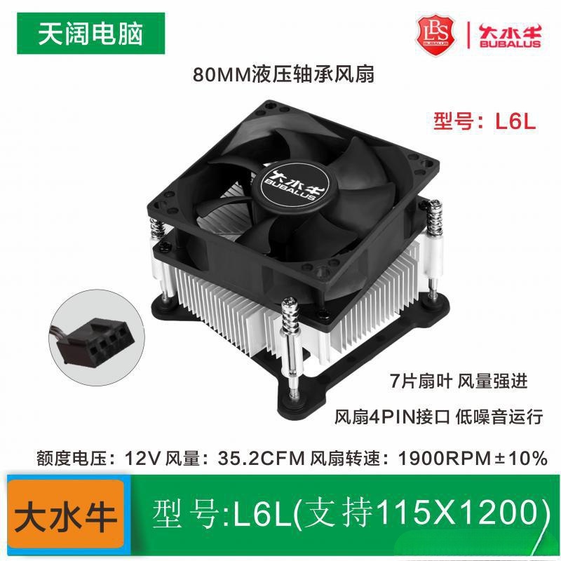 风扇 1151塔扇 CPU散熱器風扇 L6L Q5II Q6II支持LGA1155/1151/1150 /1200