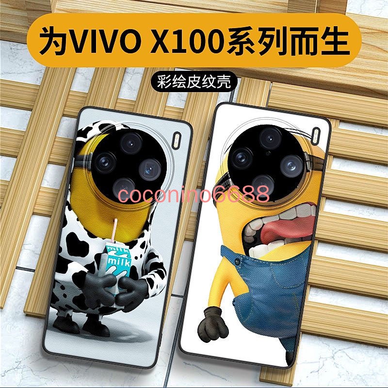 Vivo X100 Pro 手機殼 x100pro 卡通小黃人防摔保護套矽膠軟/玻璃硬殼新款 保護殼 保護套 手機套