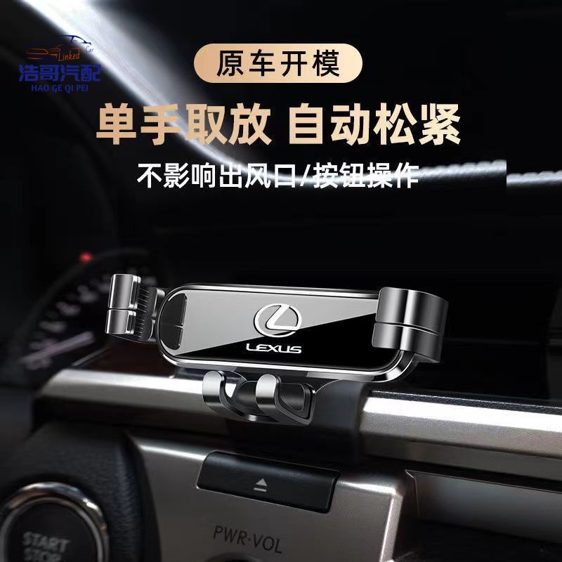 免運 【】Lexus 手機架 凌志汽車專用 合金 適用 nx200 rx300 ux200 es 重力手機支架