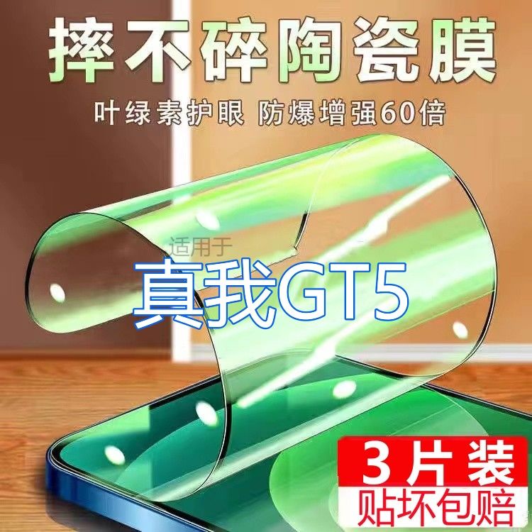 殼小二 適用於 真我 GT5 陶瓷鋼化膜 Realme GT5 全屏覆蓋 防摔 高清 綠光 手機貼膜 熒幕膜 保護膜