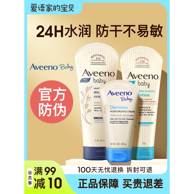 Aveeno艾維諾嬰兒面霜寶寶秋冬全身補水滋潤兒童擦臉潤膚乳液正品