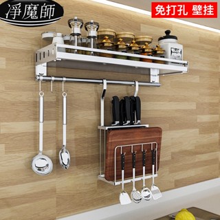 免運 304不銹鋼廚房置物架刀板架壁掛收納刀架用品菜板架插刀架調料架