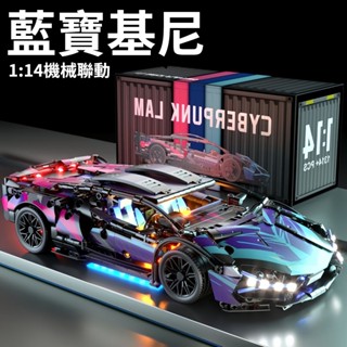 🔥🔥積木跑車 蘭寶基尼跑車 相容樂高積木 LEGO超級跑車積木 1:14 藍寶堅尼 遙控賽車 樂高跑車 生日禮物男孩