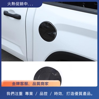 豐田 Tundra 2022 2023 配件 ABS 碳纖維汽車油箱蓋裝飾貼紙 Tundra 油箱蓋貼紙