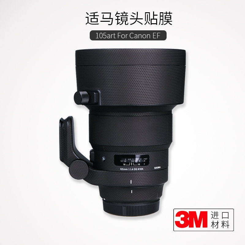美本堂 適用於適馬105-F1.4鏡頭保護貼膜105-1.4佳能EF口貼紙迷彩貼皮3M