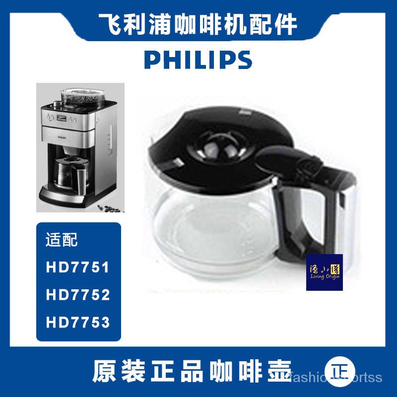 咖啡壺飛利浦咖啡機配件HD7447 7431 HD7751 HD7761玻璃咖啡壺/杯配件 E9L8