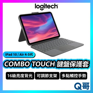 Logitech 羅技 Combo Touch 鍵盤保護套 適用 iPad 10 Air 4 5 保護殼 LOGI126