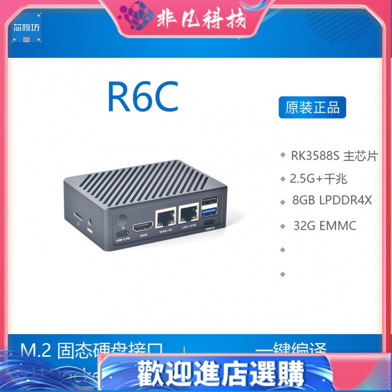 【現貨】友善電子NanoPi R6C diy2.5G 千兆RK3588S開發板 8+32GB