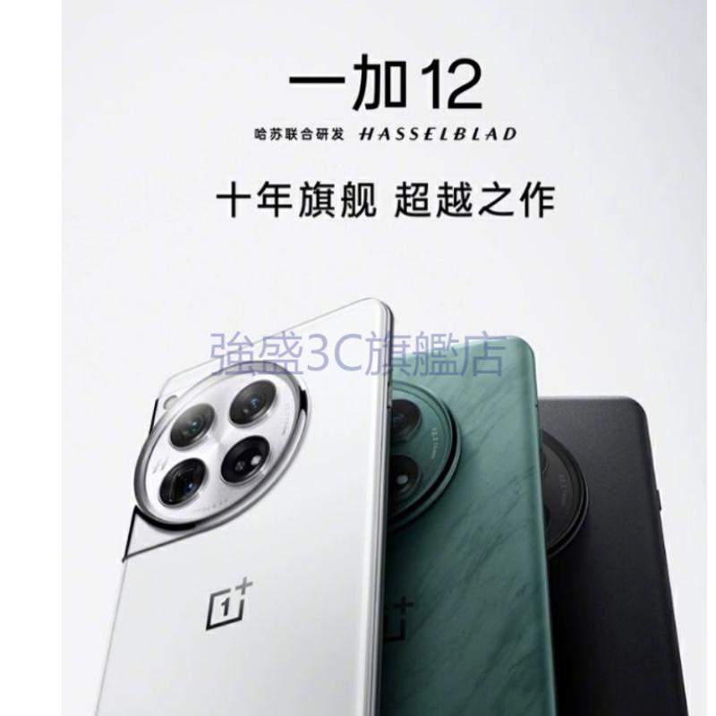 【強盛3C】 ONEPLUS 12 5G手機 一加 12 驍龍8 Gen3 哈蘇影像鏡頭全新