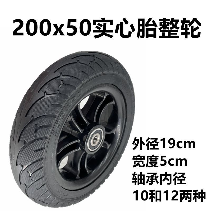 【熱賣】電動滑板車實心胎200x50內胎外胎8寸免充氣輪胎200x60實心胎整輪