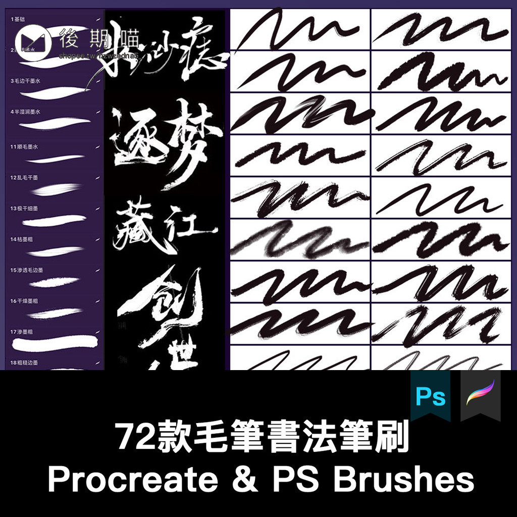 procreate筆刷ps筆刷書寫毛筆水墨手寫字體書法板寫手繪寫字草書