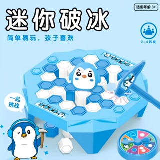 兒童敲打拯救企鵝玩具 迷你破冰臺 桌面益智遊戲 YL308