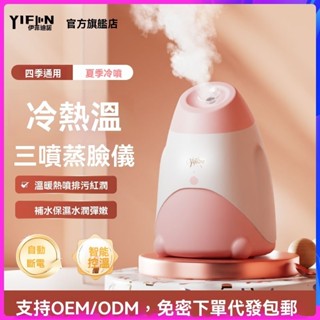 2025新款熱銷 冷熱溫三噴蒸臉器 蒸臉機 蒸臉儀 加濕器 補水神器 奈米噴霧蒸臉器 加濕美容儀 傢用臉部離子蒸臉