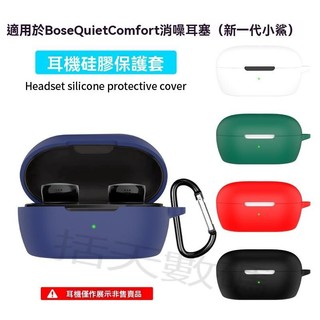 【括天】適用Bose小鯊2代保護套BoseQuietComfort消噪耳塞耳機套無線藍牙耳機全新Bose QC消噪耳塞保