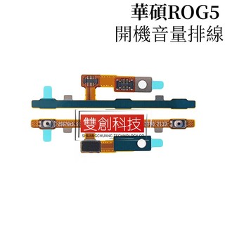 適用於華碩ROG Phone 5開機電源音量排線 ROG 5 遊戲手機 ZS673KS