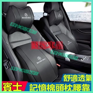 賓士頭枕腰枕 記憶棉靠墊E系 C系 A系 S系 CLA GLA GLC GT B系 GLB車用護頸枕腰靠墊 打孔皮革