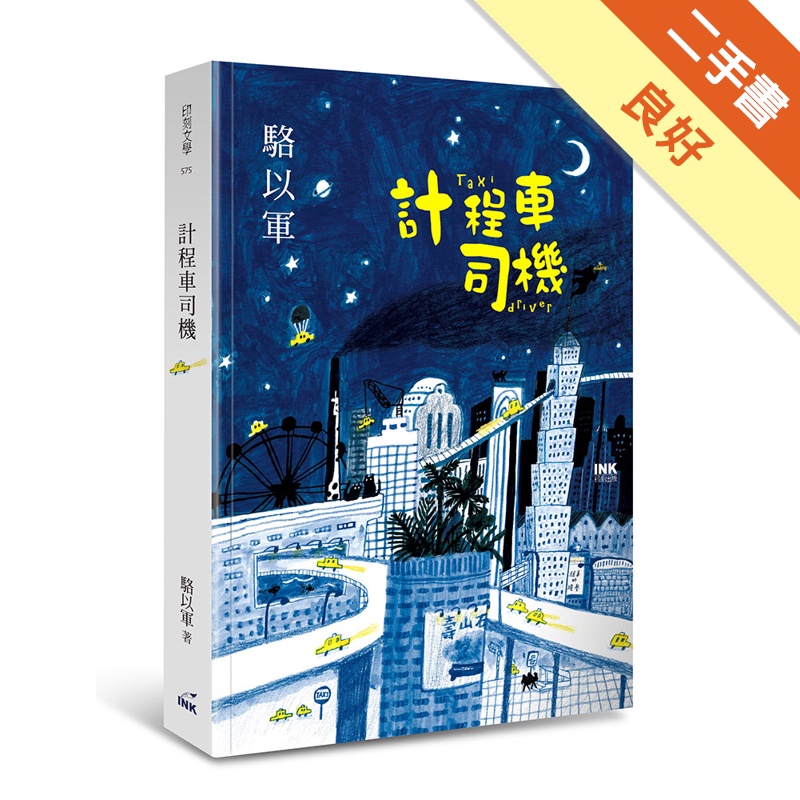 計程車司機[二手書_良好]11315294054 TAAZE讀冊生活網路書店