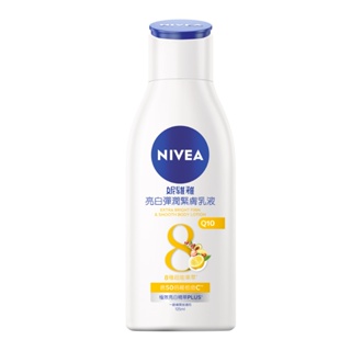 NIVEA妮維雅美白彈潤乳液（125ml）