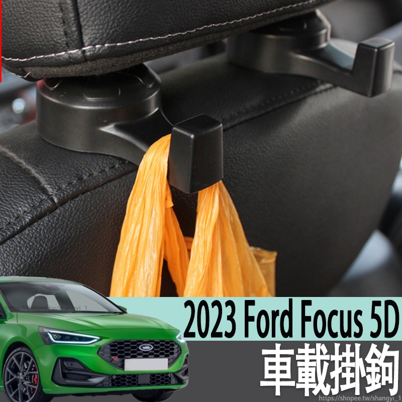 2023 Ford Focus 5D EcoBoost 182 創意車載掛鉤汽車專用隱形鉤360度可調車用椅背掛鉤
