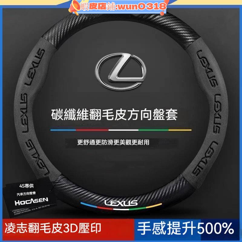 Lexus方向盤套ES/NX200/RX/LS/LX/CTGS/IS300翻毛皮碳纖汽車把套凌志方向盤套 防滑方向盤套