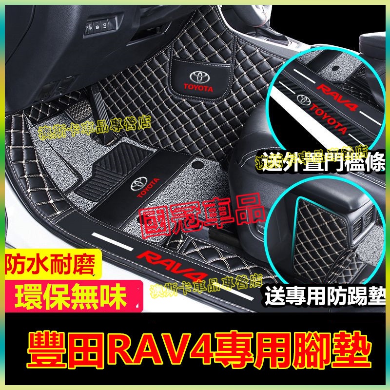 豐田RAV4適用腳踏墊 雙層全包圍皮革腳墊 3代 4代 5代RAV4適用防滑汽車腳踏墊 汽車腳踏墊 防水耐磨腳墊