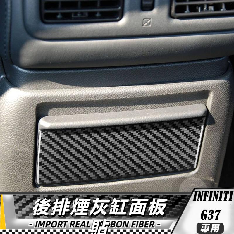 【台灣出貨】碳纖維 英菲尼迪Infiniti G37 07-09 後排煙灰缸貼 車貼 貼 卡夢 內飾 卡夢貼紙